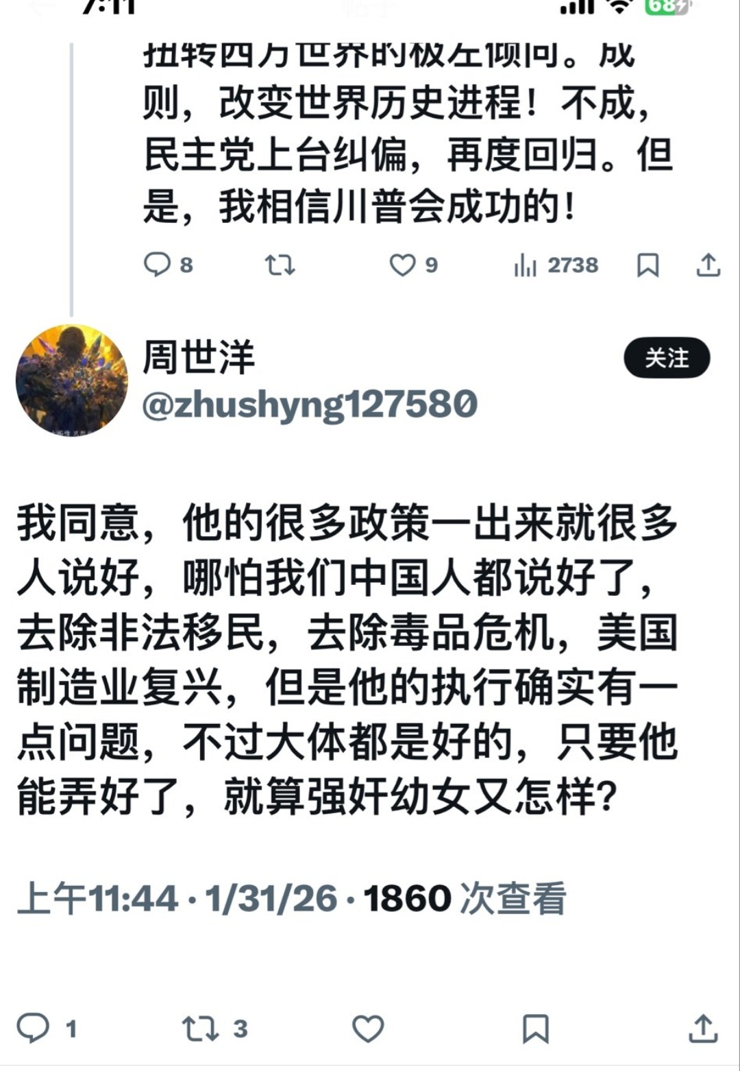 看吧，在这些铁川粉眼里，只要他能对抗所谓的白左，懂王玩些童男女不算什么的。   