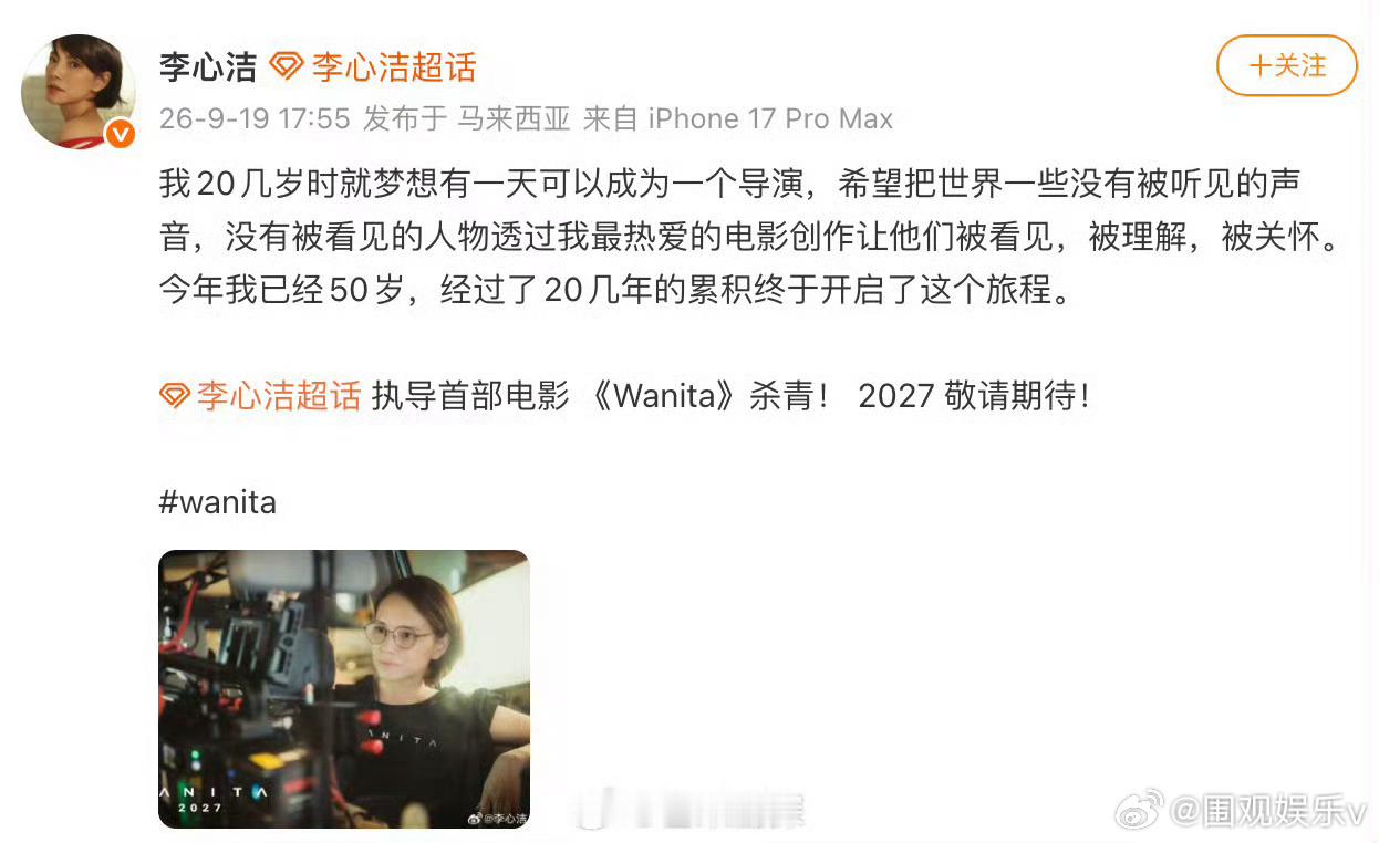 李心洁转型当导演了李心洁导演的首部电影杀青李心洁首部剧情长片《Wanita》杀青
