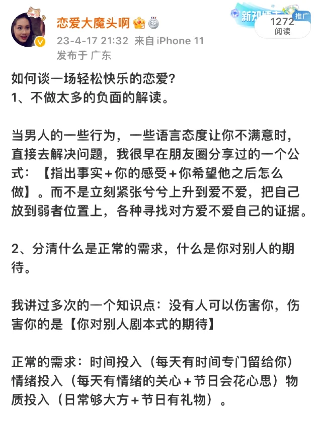 如何谈一场轻松快乐的恋爱？