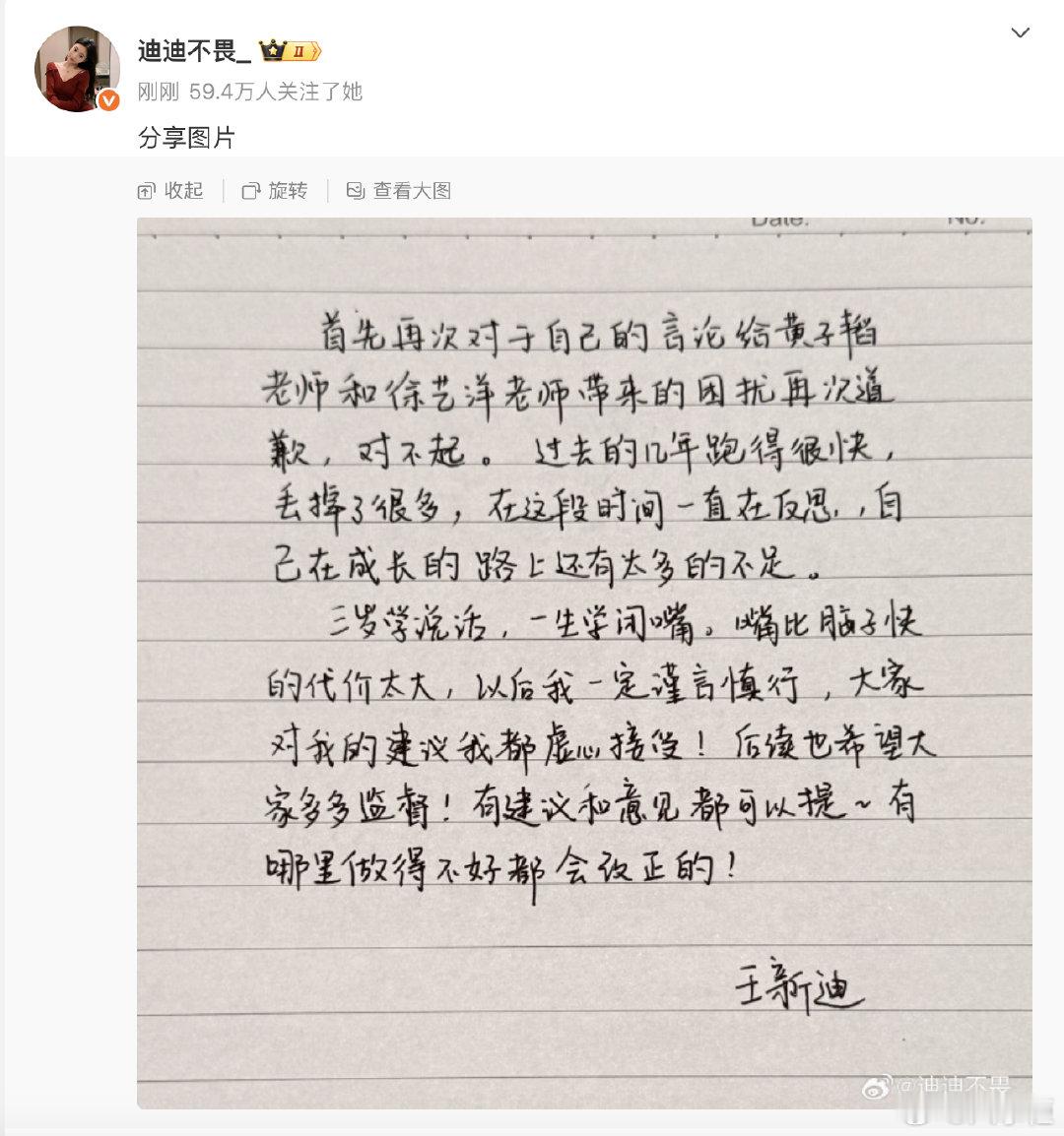 迪迪不畏手写信向黄子韬道歉迪迪不畏 这段时间一直在反思 发手写信再次向黄子韬、徐