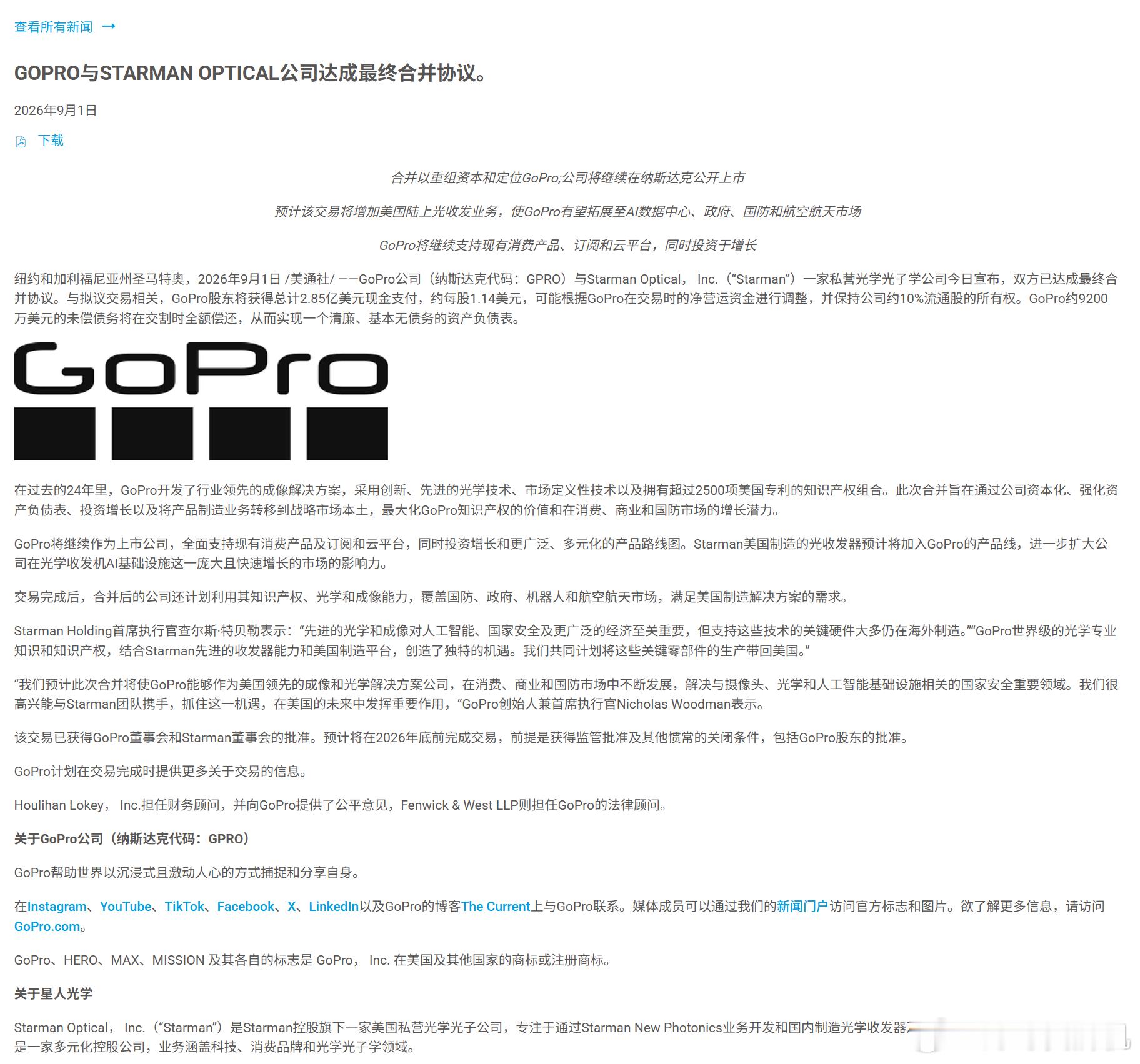 GoPro被卖了，2.85亿美元。看到这个价格还是挺唏嘘的。2014年GoPro