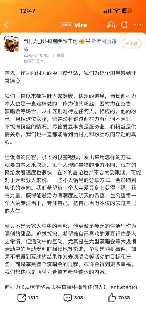 西村力粉丝回应被指冷血洗白 大吧这个回应不冷血吗 