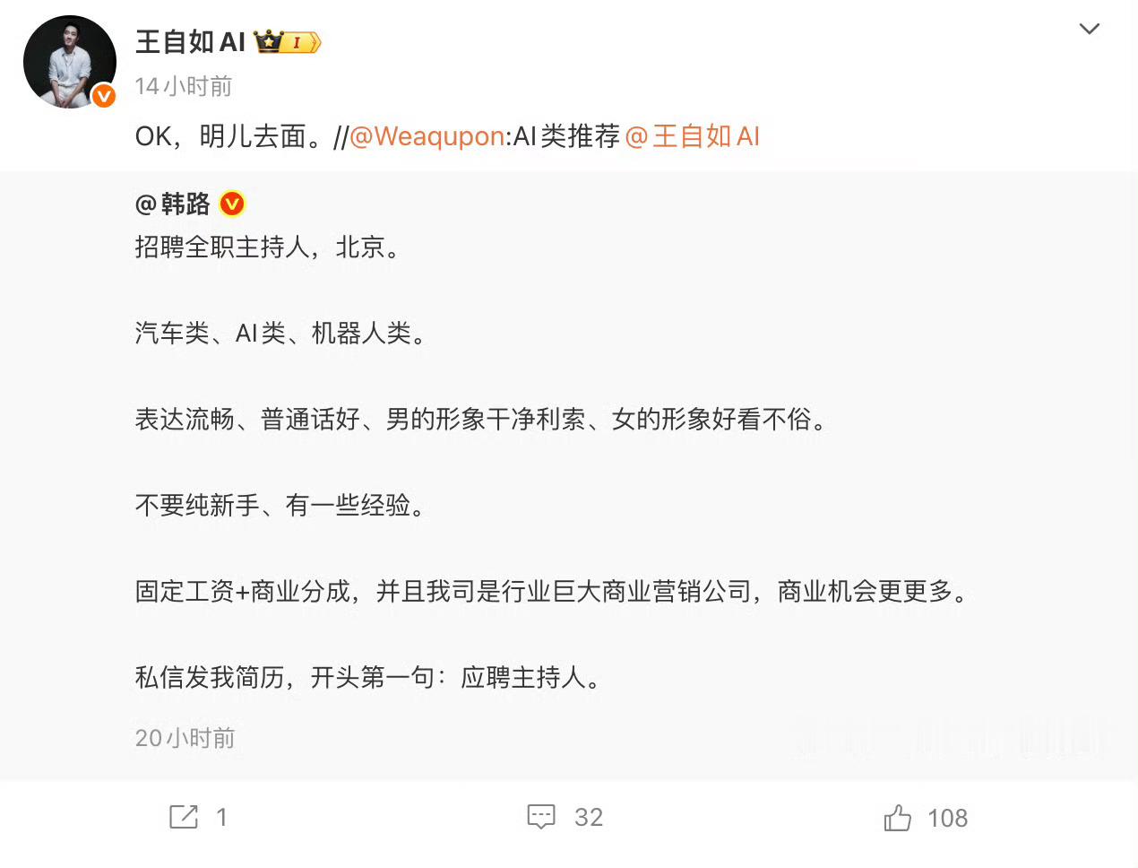王自如要去韩路公司面试啥啊，这话题词，自如跟我逗着玩呢……哎呀妈呀，我都笑了。 