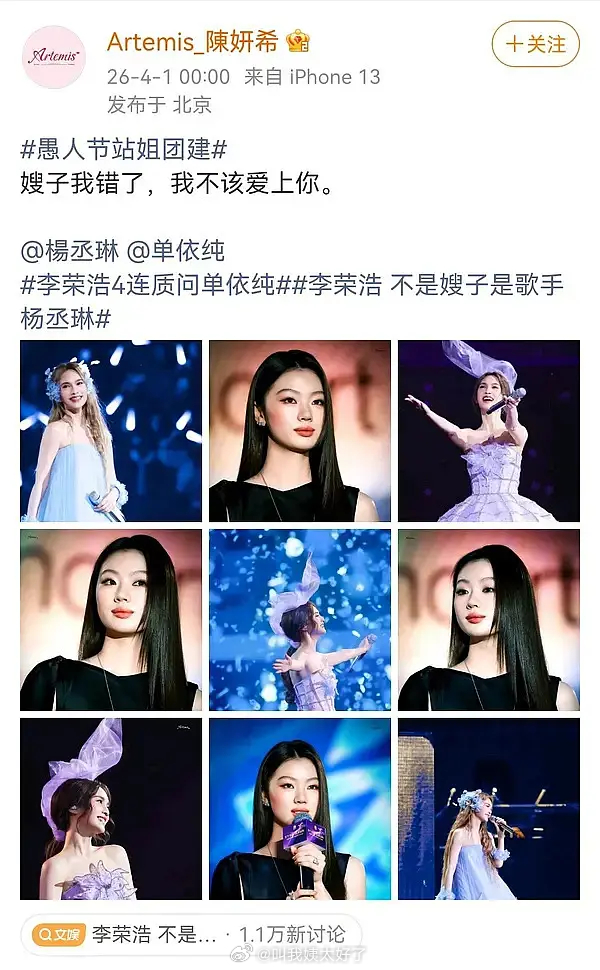 陈妍希的站姐发了杨丞琳和单依纯。“嫂子我错了，我不该爱上你。”额…？什么雷霆文案