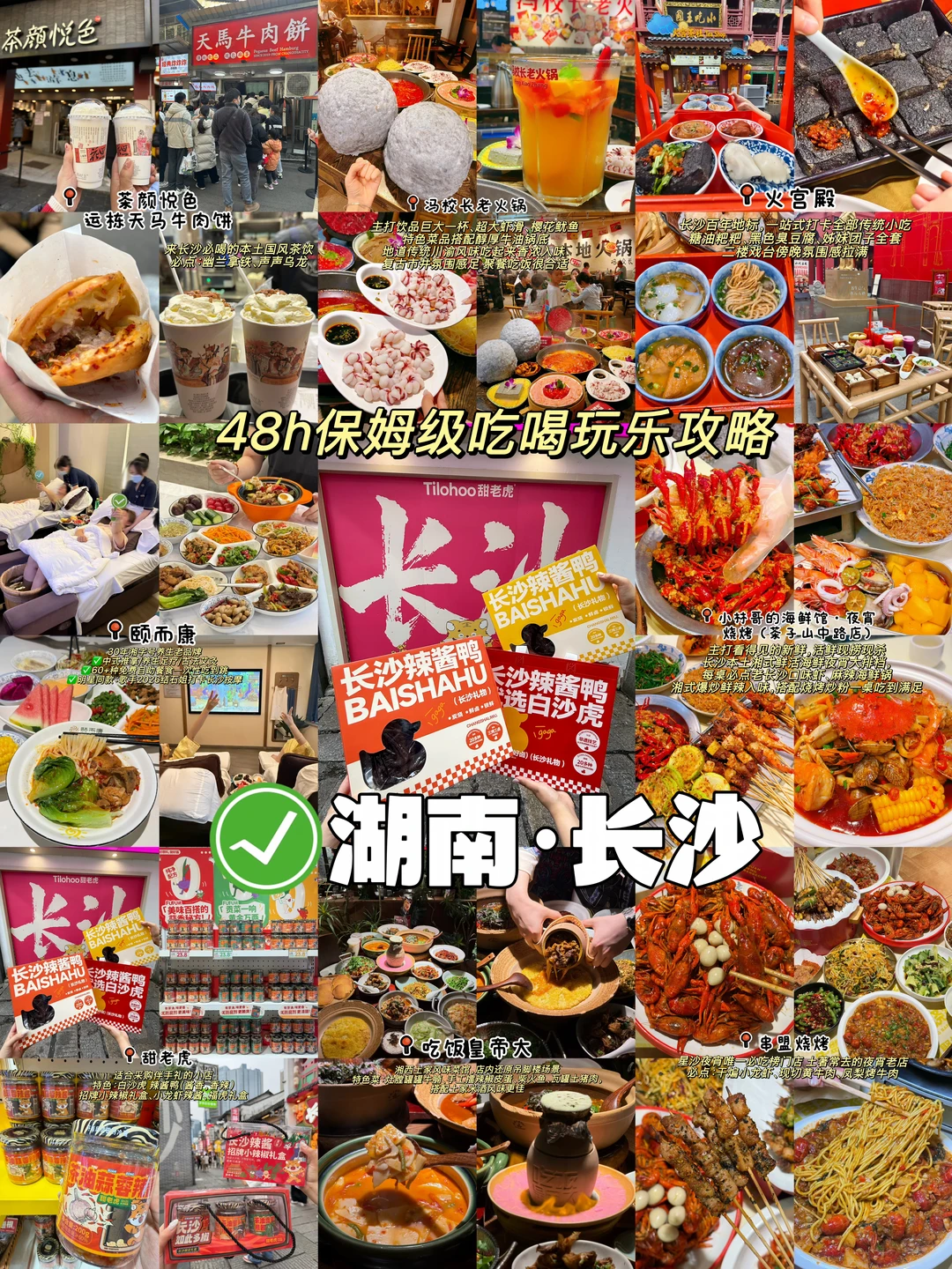 长沙48h保姆级吃喝玩乐攻略（不绕路‼️