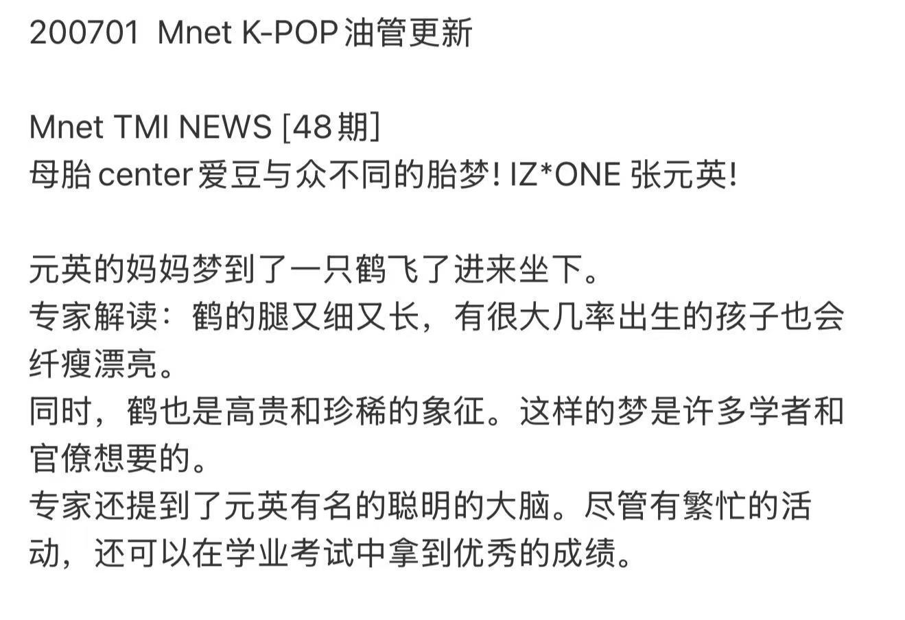 张元英妈妈仙鹤梦的含金量 张元英妈妈在生张元英之前做梦，梦到了仙鹤。专家解读鹤的