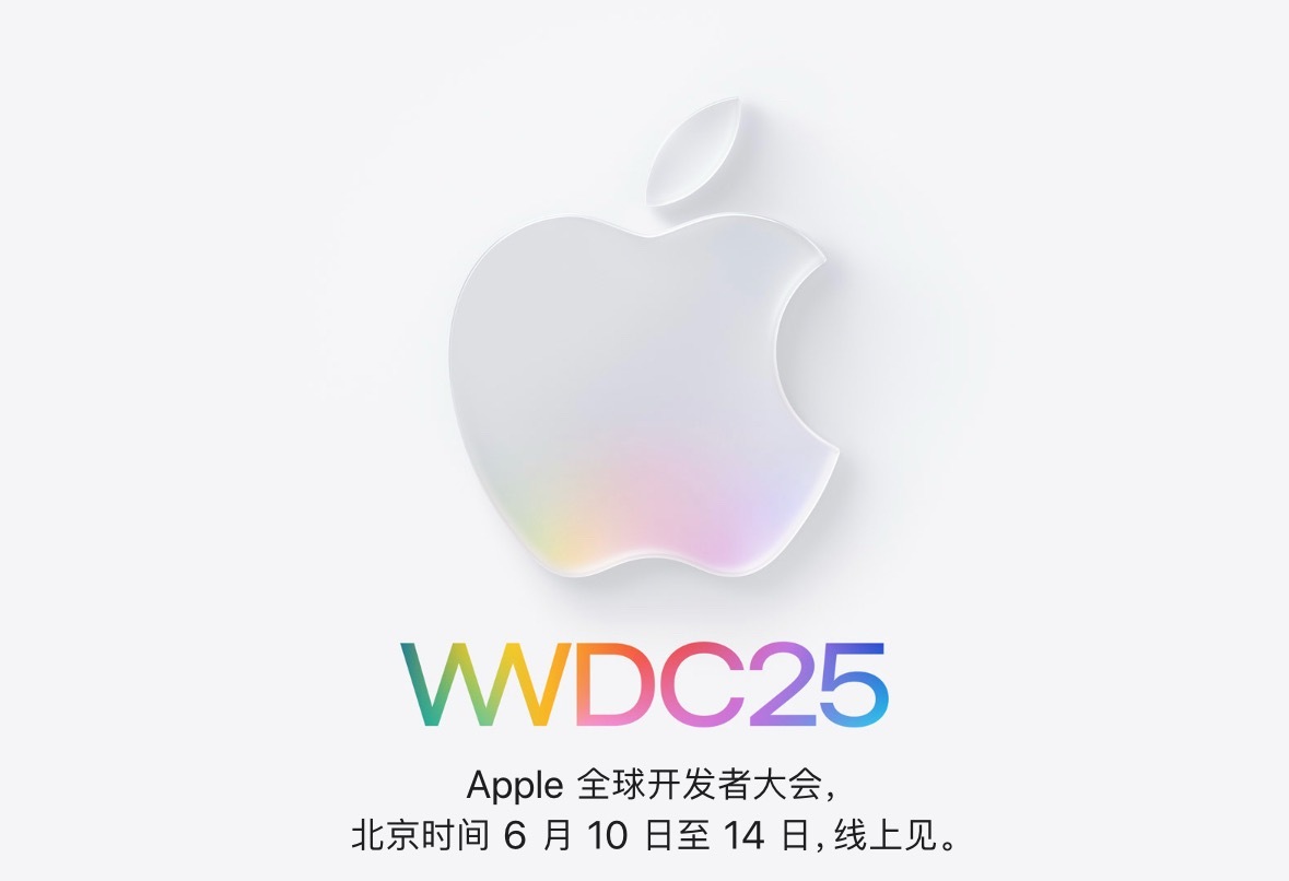 苹果WWDC25北京时间6月10号就要开始了，依旧是凌晨一点，不过我看大家对这次