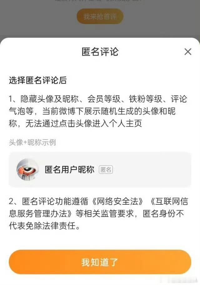匿名评论是什么东西？？？？？？求辟谣…… 