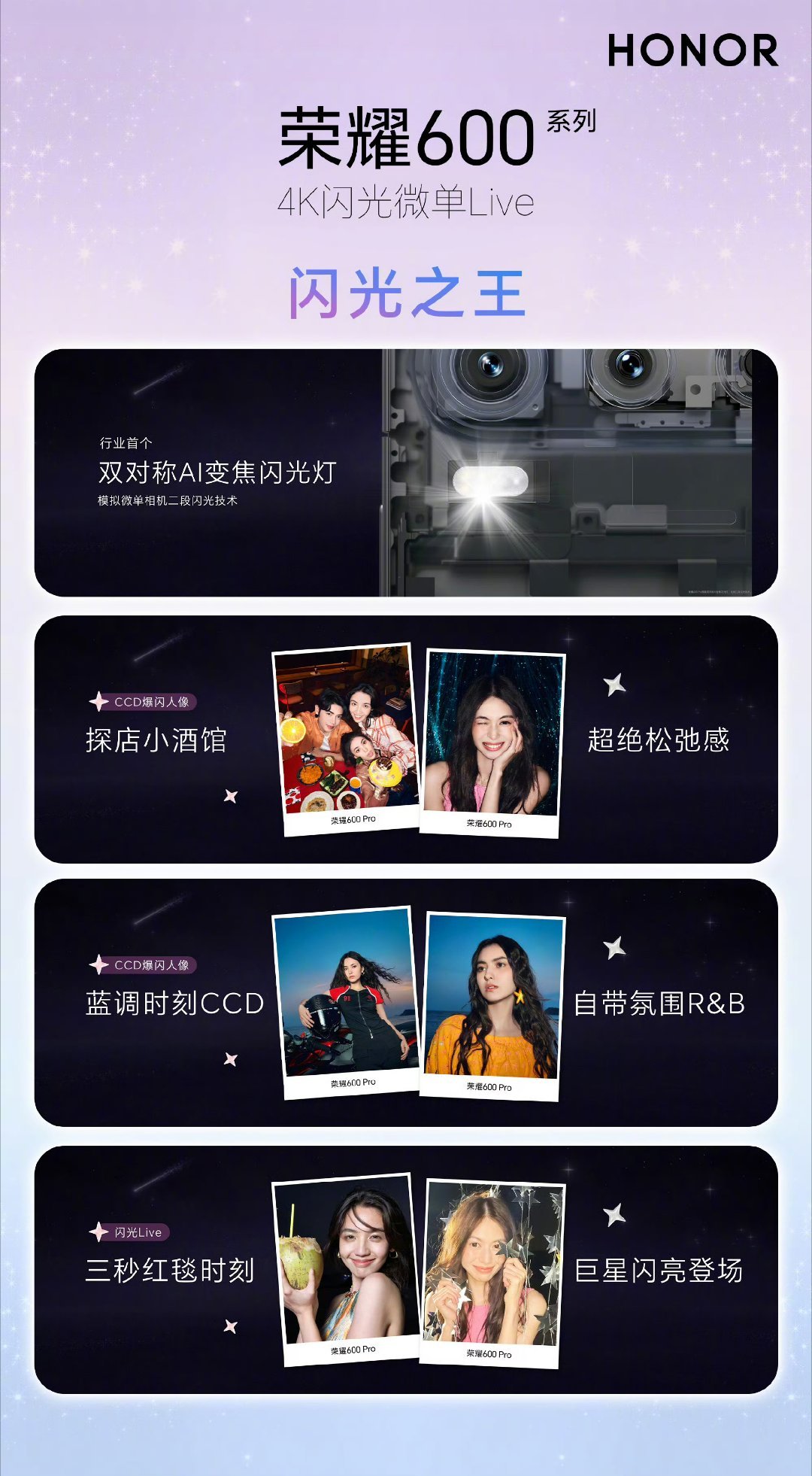 荣耀 600 Pro 行业唯一 7 倍超长焦 4K Live 直出    ，荣耀