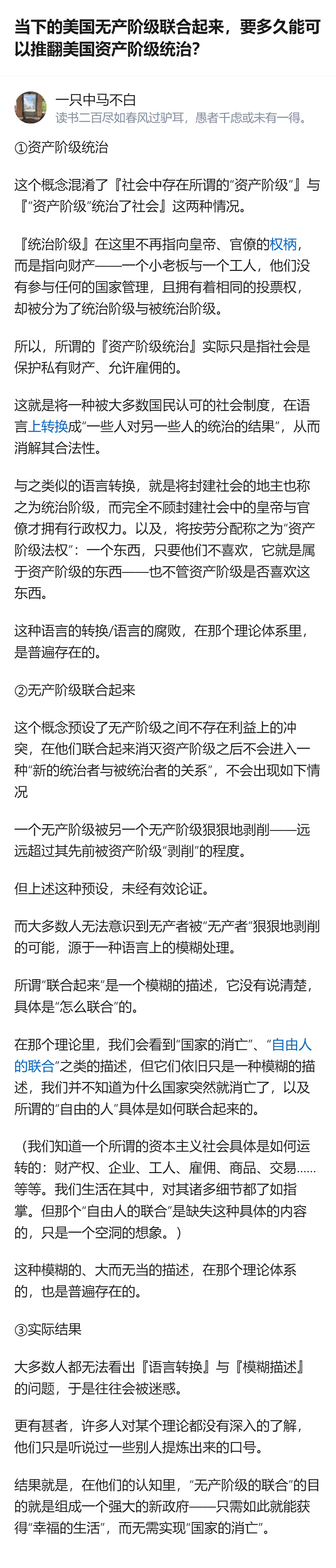 从现有信息看，这个讨论里的核心问题是对相关概念的模糊处理，比如把保护私有财产的制