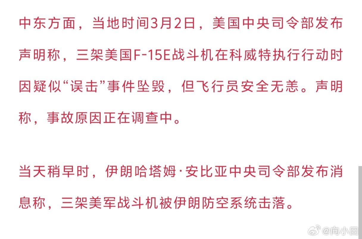 伊朗：我们进了3个球。美方：我方三个乌龙球。 