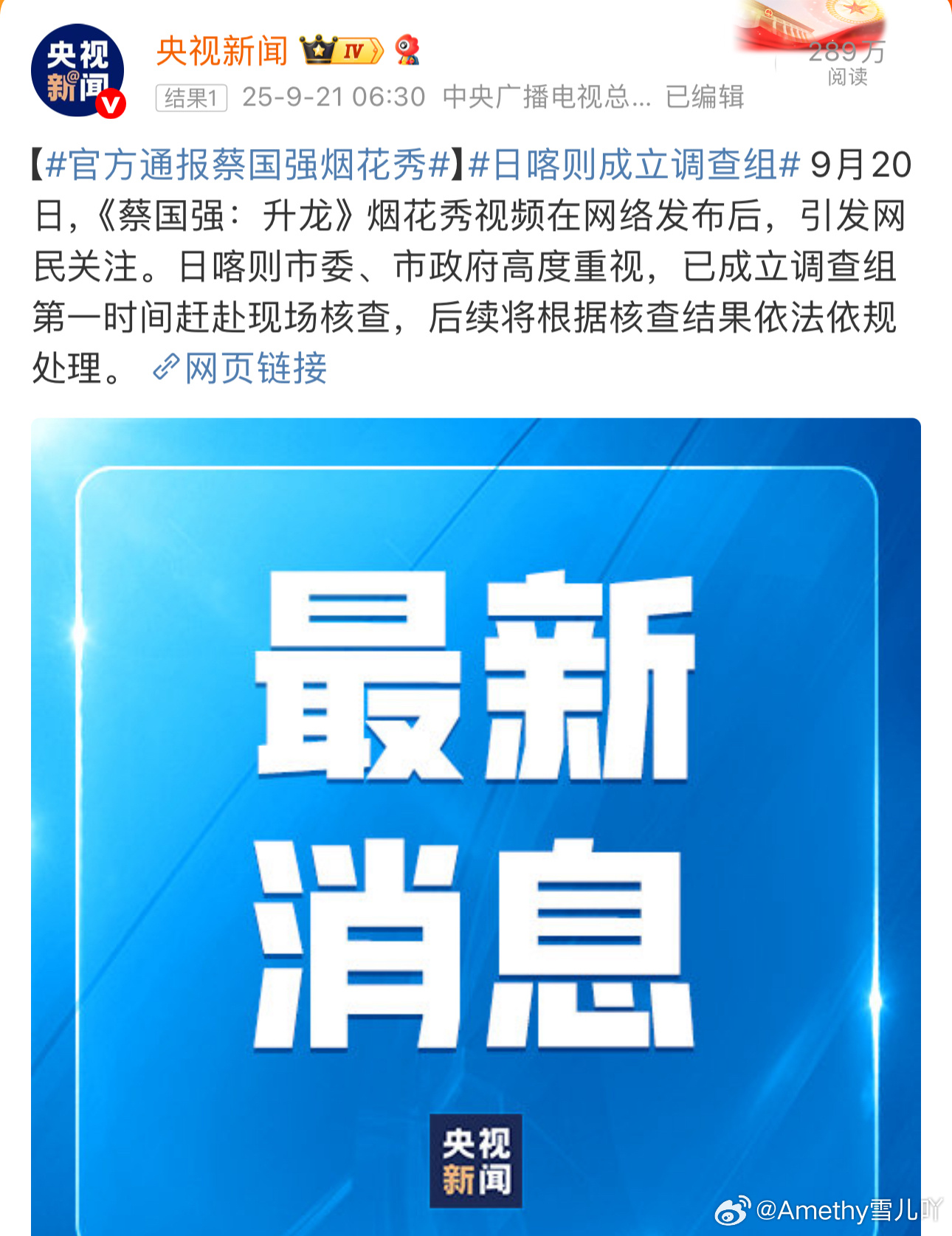 官方通报蔡国强烟花秀爱护环境人人有责，前几天还看到大家刷这个视频，就想说在这么美