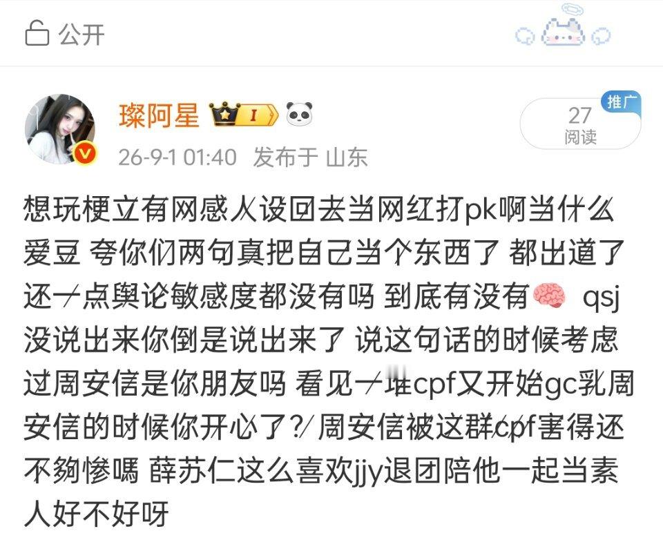 薛苏人趁早收拾收拾gun回来当素人 ​​​