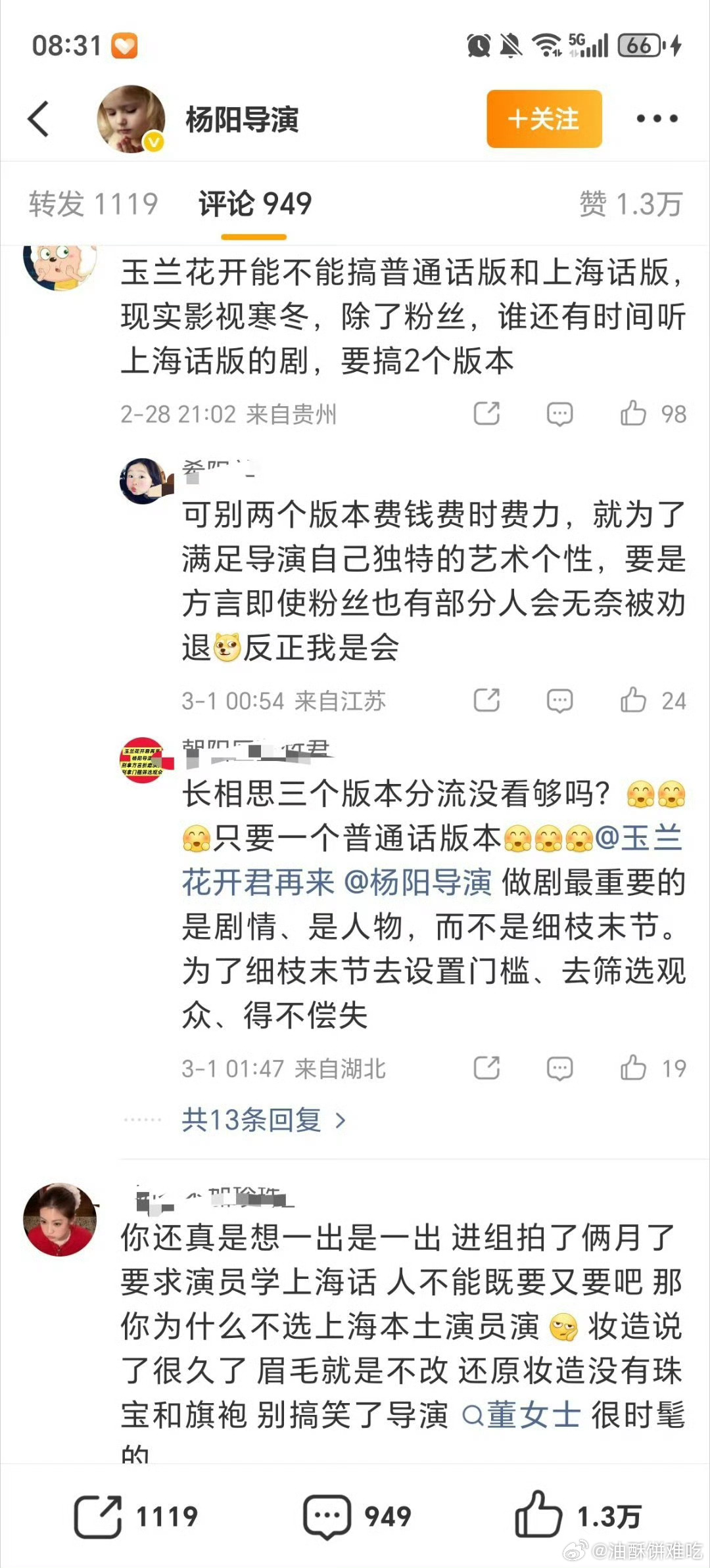 导演评论区已经开始了，这就是直播不经意说出的威力