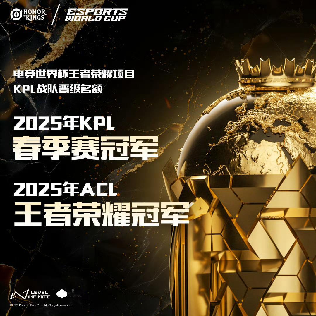 KPL春季赛冠军将出征EWC   2025王者荣耀 x 电竞世界杯KPL战队晋级