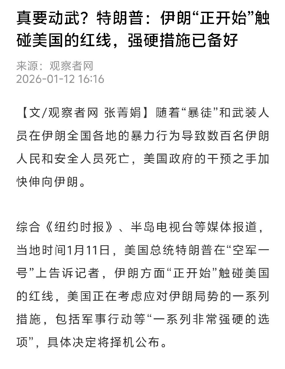 特朗普放话要打伊朗不久后，据路透社一个小时前的最新消息，伊朗外交部长阿巴斯·阿拉