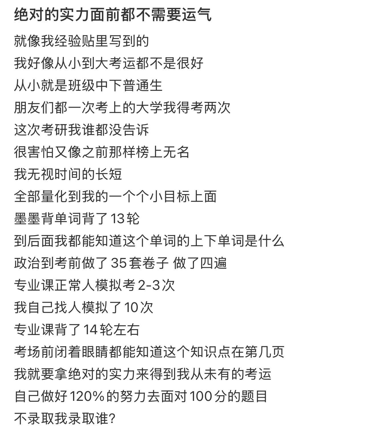 绝对的实力面前都不需要运气 