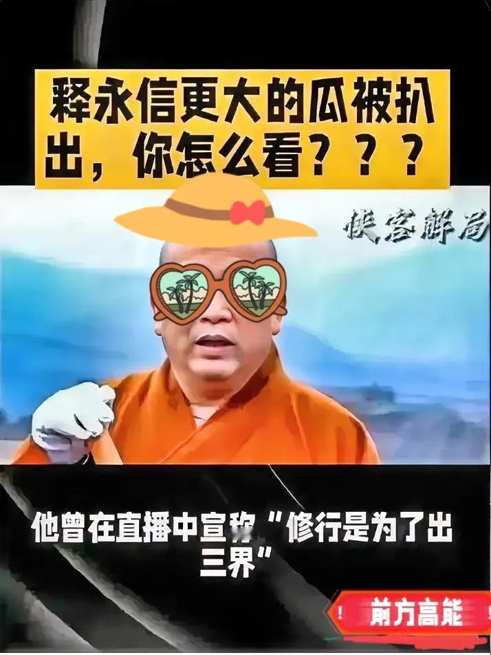 释永信方丈包养两名女大学生，一个是北大的，一个是哈尔滨的。
 
先说说这事儿本身