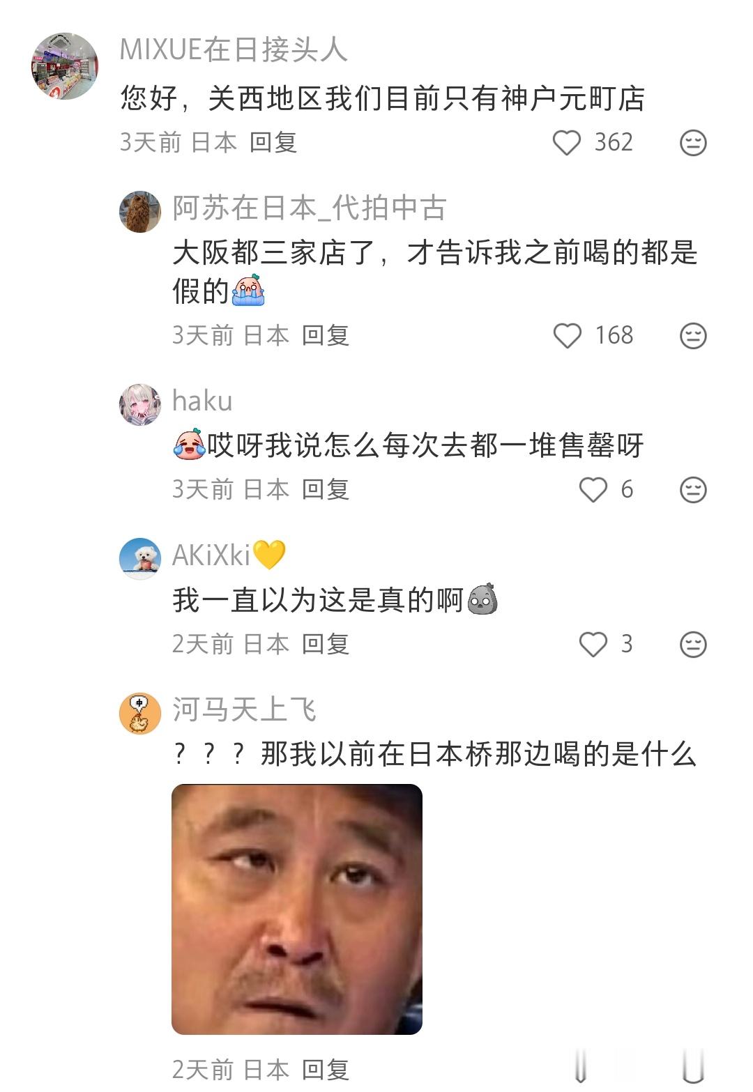 日本竟然还有盗版的蜜雪 