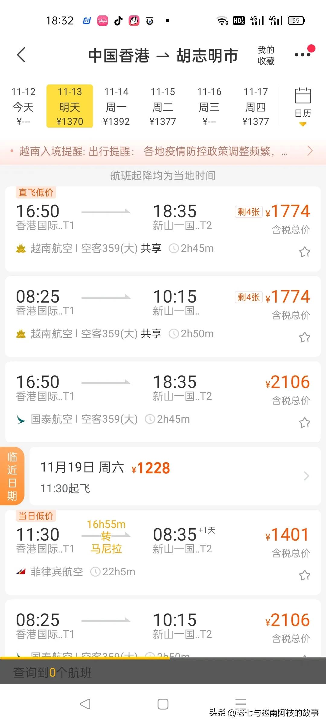取消熔断机制，各大口岸航班陆续恢复中……价格也回落，虽然都是要转机的但是曙光就在