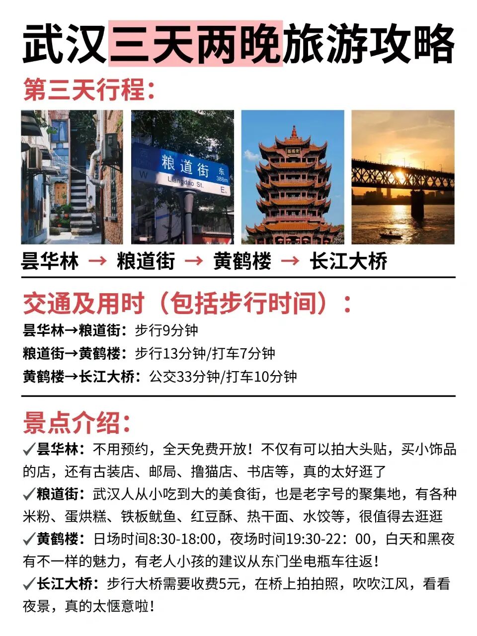 武汉🔥三天两晚旅游攻略✔️✔️