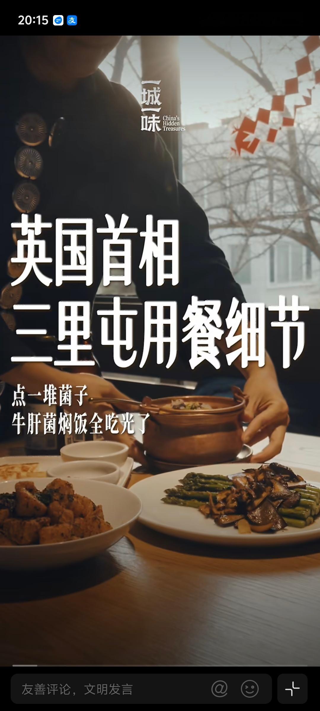 英国首相一行吃光牛肝菌焖饭 英国首相来这一趟有种刘姥姥进大观园的感觉