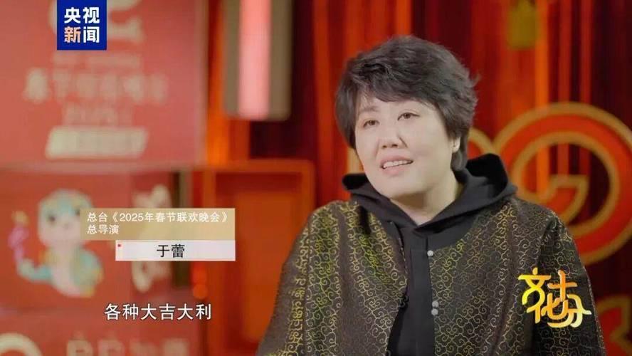 于蕾连续四年执棒央视春晚（100字）
 
2026马年央视春晚确认由于蕾担任总导
