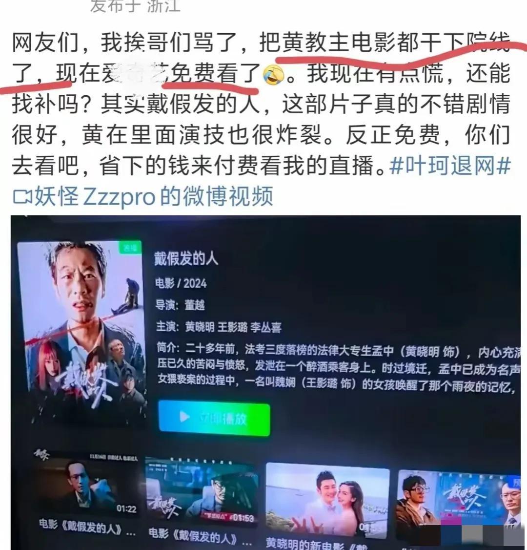 黄晓明《戴假发的人》因口碑与票房的原因被下架了，舆论的力量真是厉害，这应该是黄晓