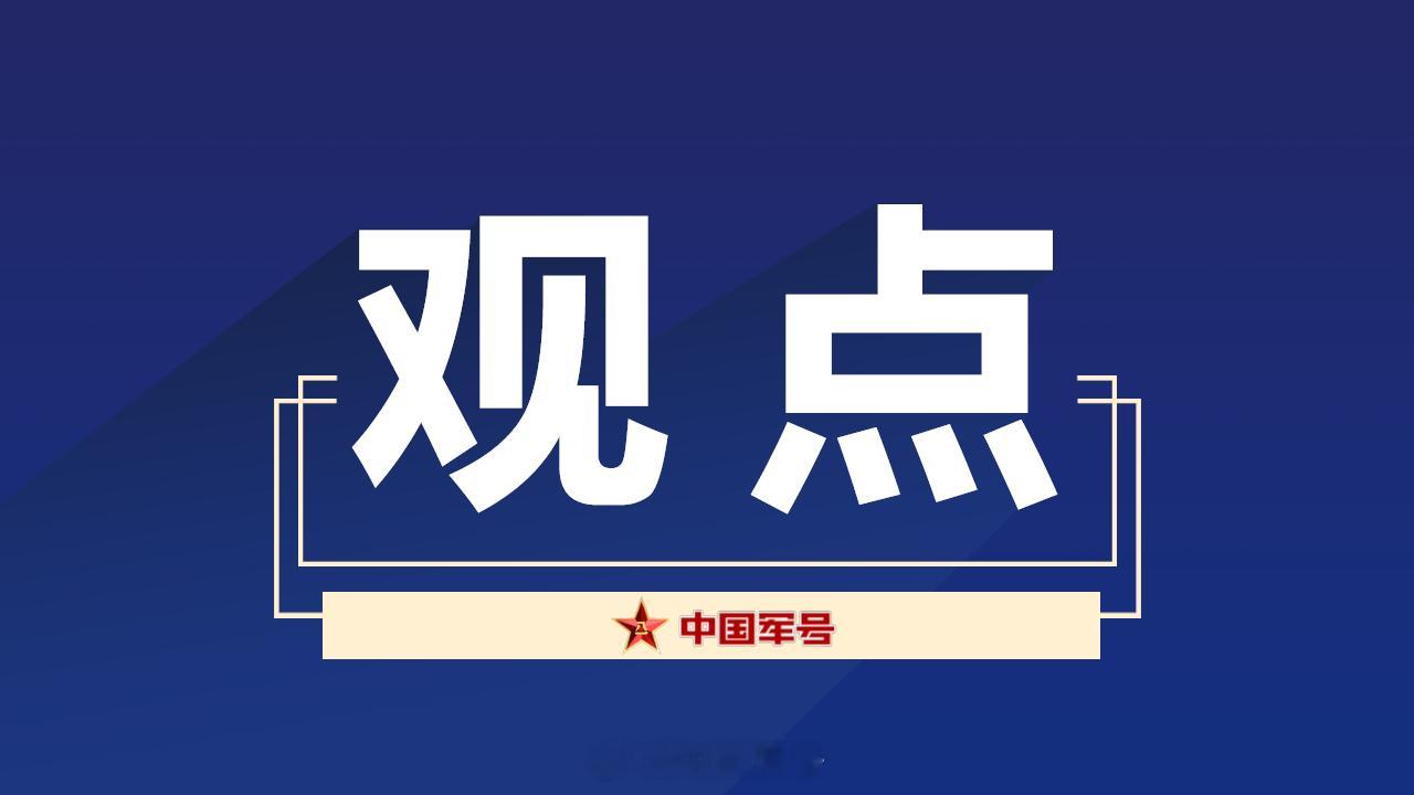 【强军论坛 对照“三面镜子”锤炼党性修养】高尚的品德是理想信念之基，德行正则信念