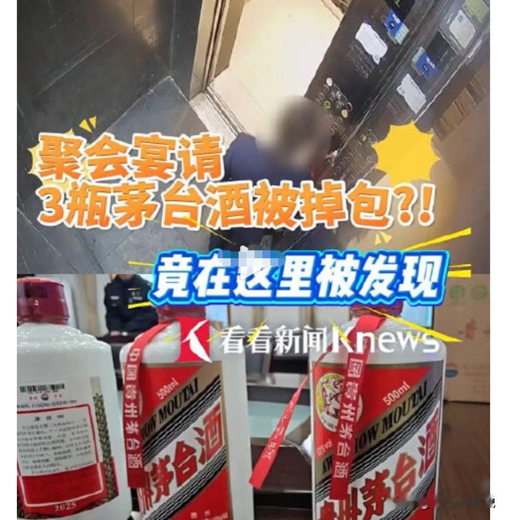 服务员调包茅台酒，那也是经常被报道的，真的是太恶劣了，太坏了，必须严惩。

近日