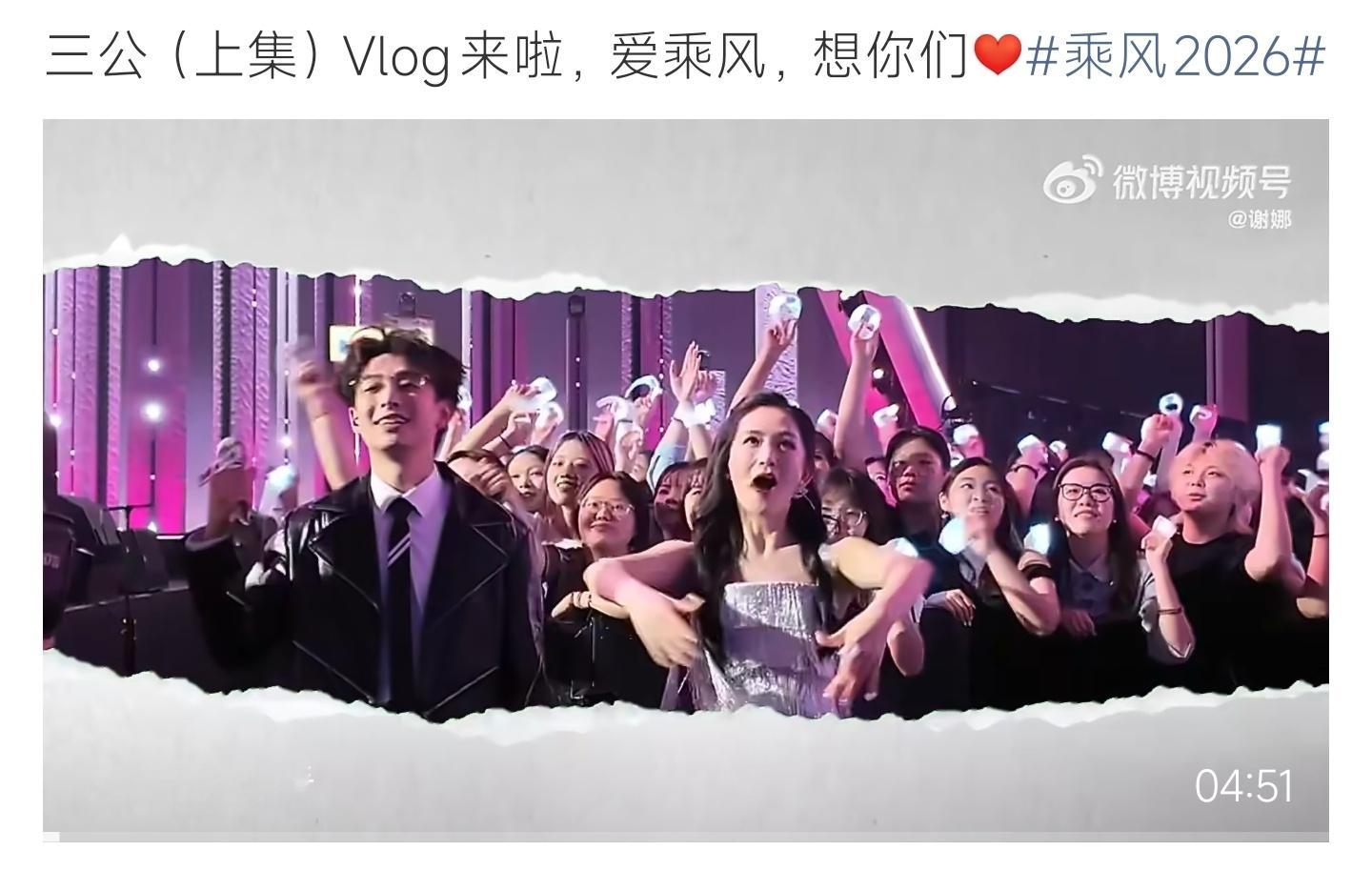 谢娜跳无价之姐重跳无价之姐梦回成团夜，三公vlog满载热忱，乘风奔赴热爱与旧时光