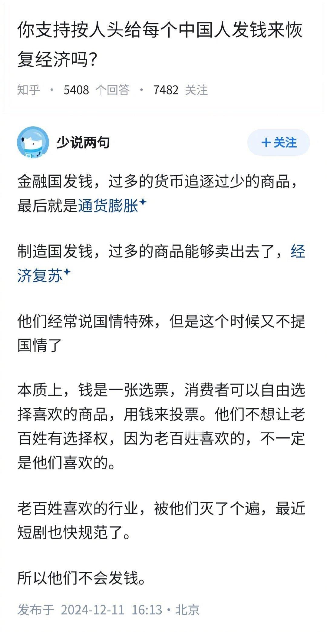 你支持按人头给每个中国人发钱来恢复经济吗？👇 ​​​