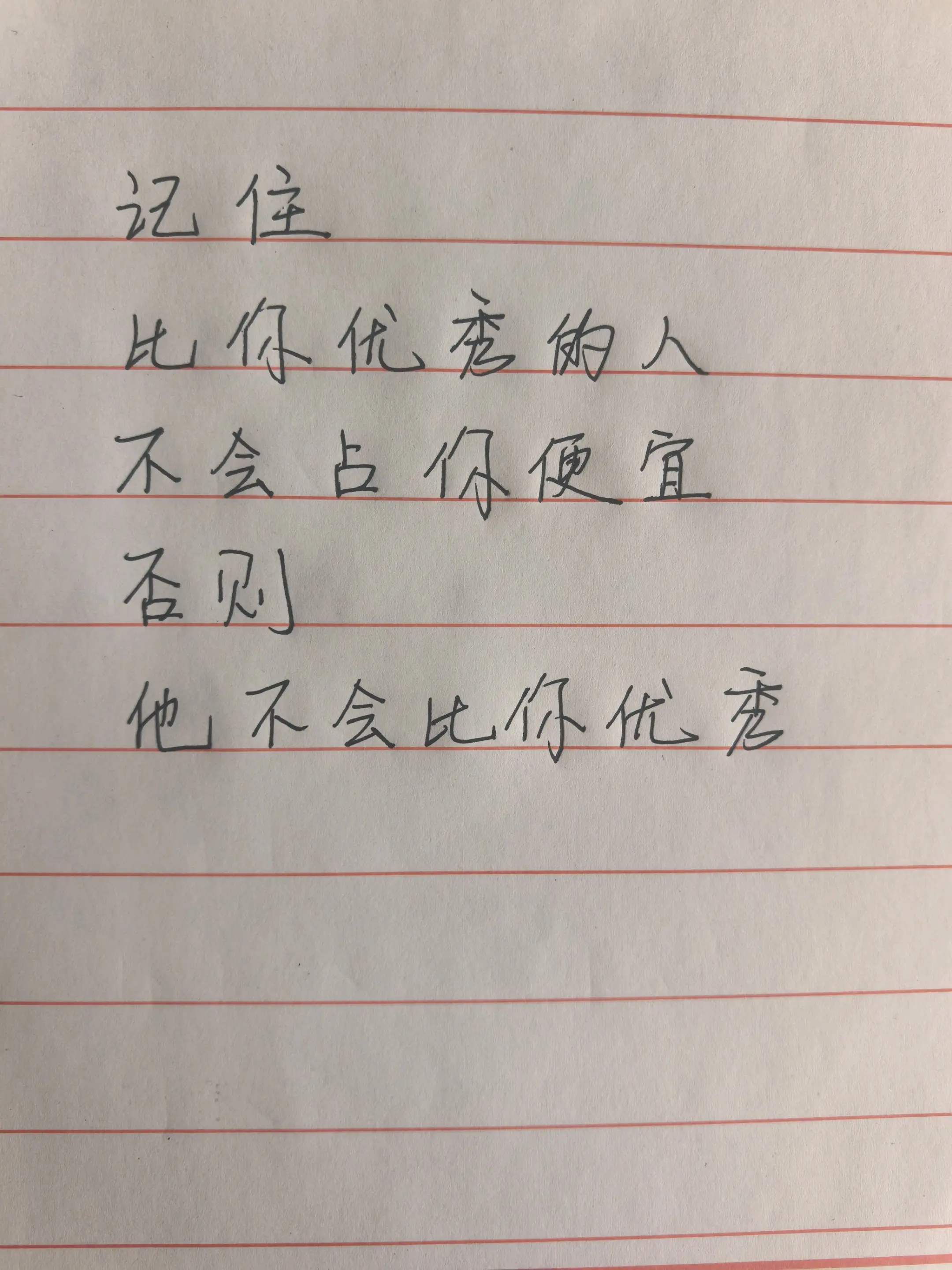 人间清醒语录 手写文字 手写人间清醒 看透人性的一段话 人生感悟文案