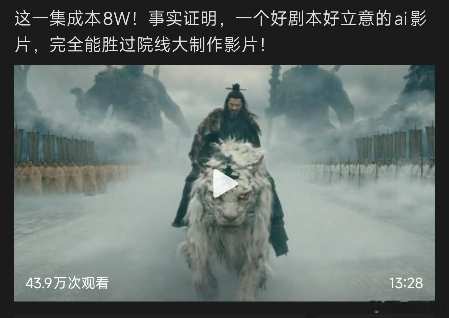 成本8万AI影片能胜院线大制作8万成本AI影片出圈引发热议，但很多人存在认知误区