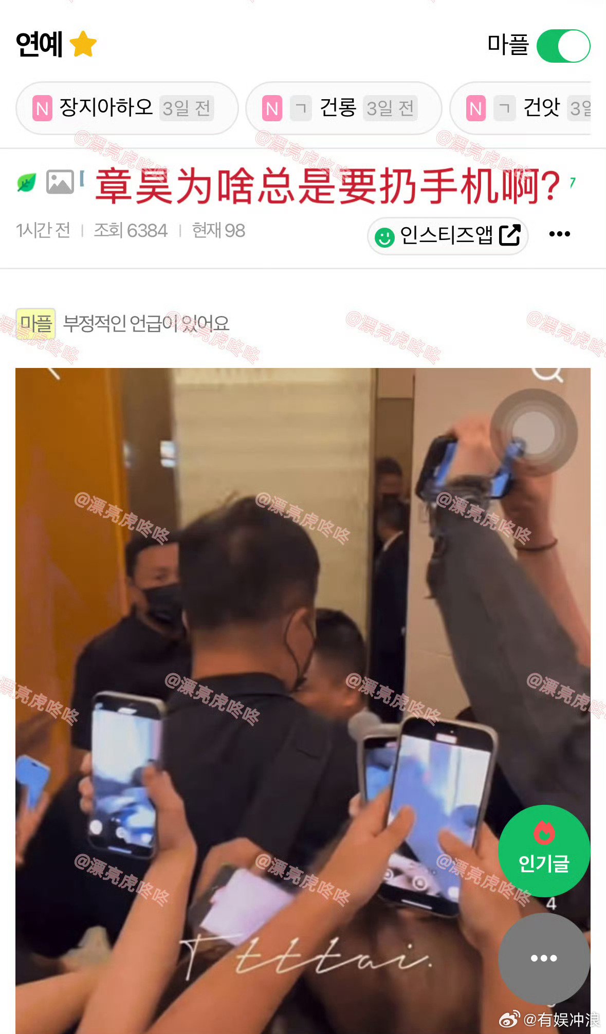 章昊扔私生手机被热议章昊扔私生手机被韩网狙击为暴力行为章昊扔私生手机被韩网狙击为