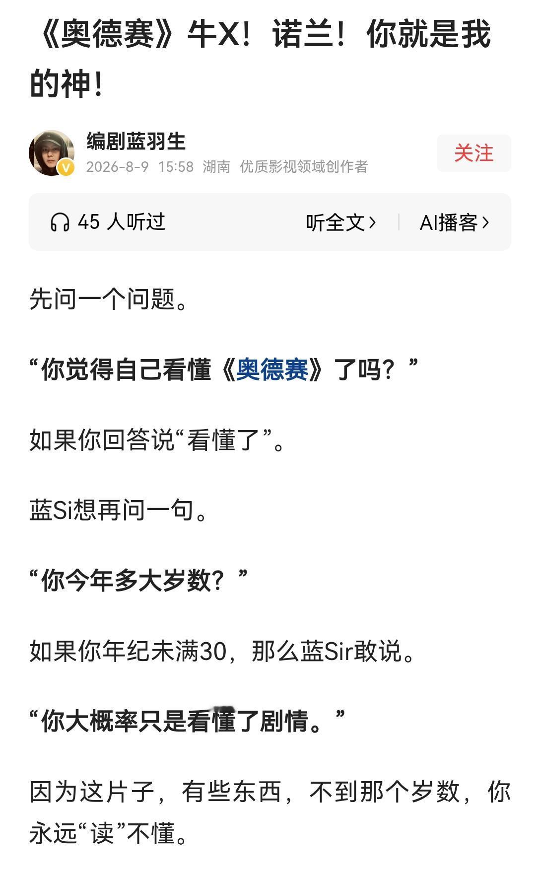 [吃瓜群众]看最近《奥德赛》的点映“影评”[思考]似乎有种…把“撅腚派”发扬光大