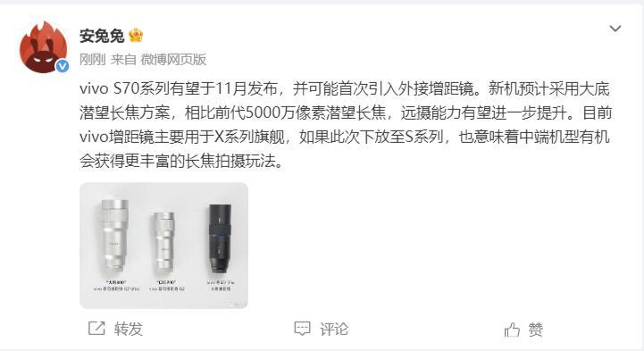 vivo S70要支持增距镜？我去，蓝厂这是准备走增距镜下放，然后逐步普及的道路