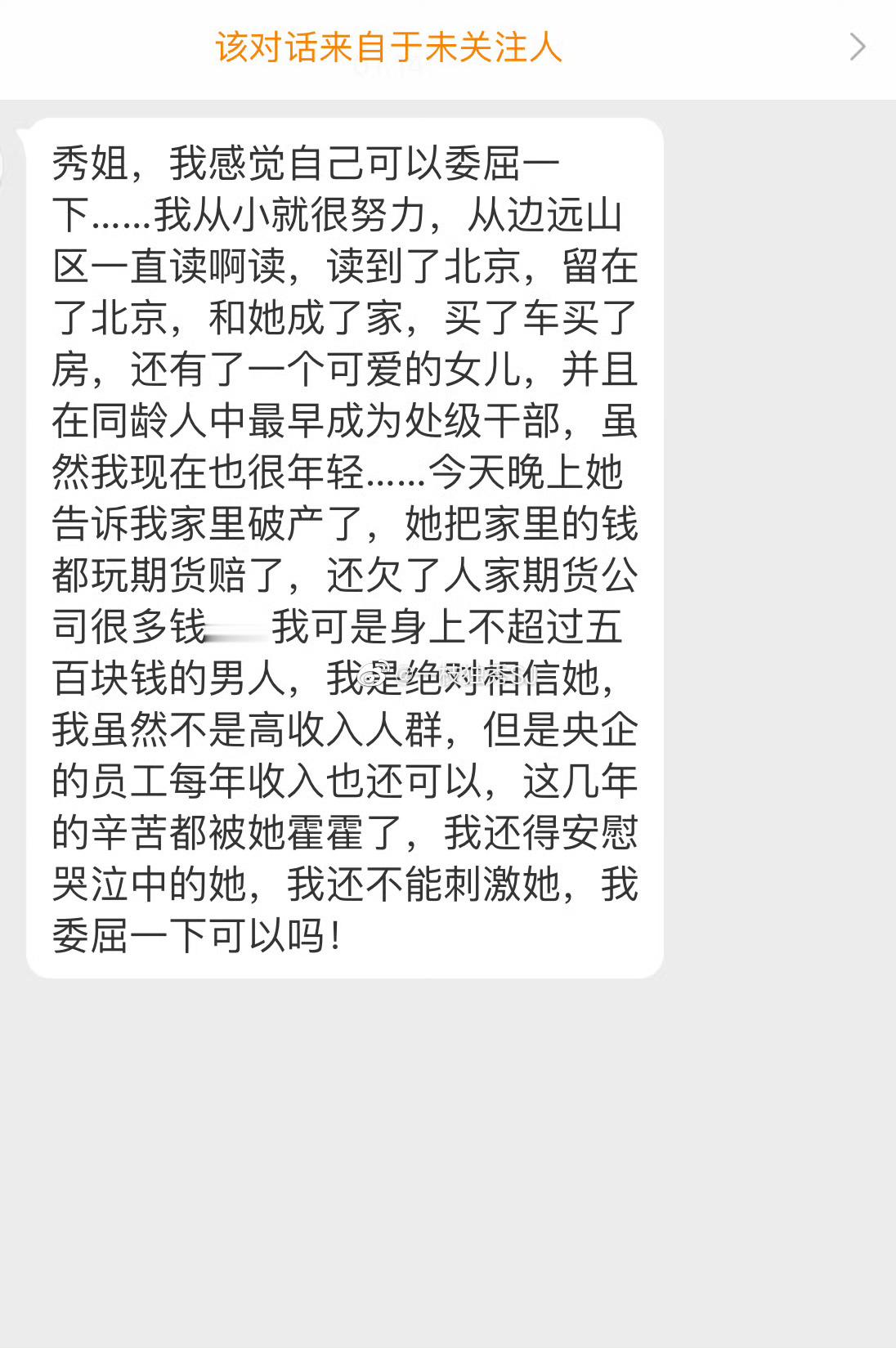 “秀姐，我感觉自己可以委屈一下我从小就很努力，从边远山区一直读啊读，读到了北京，