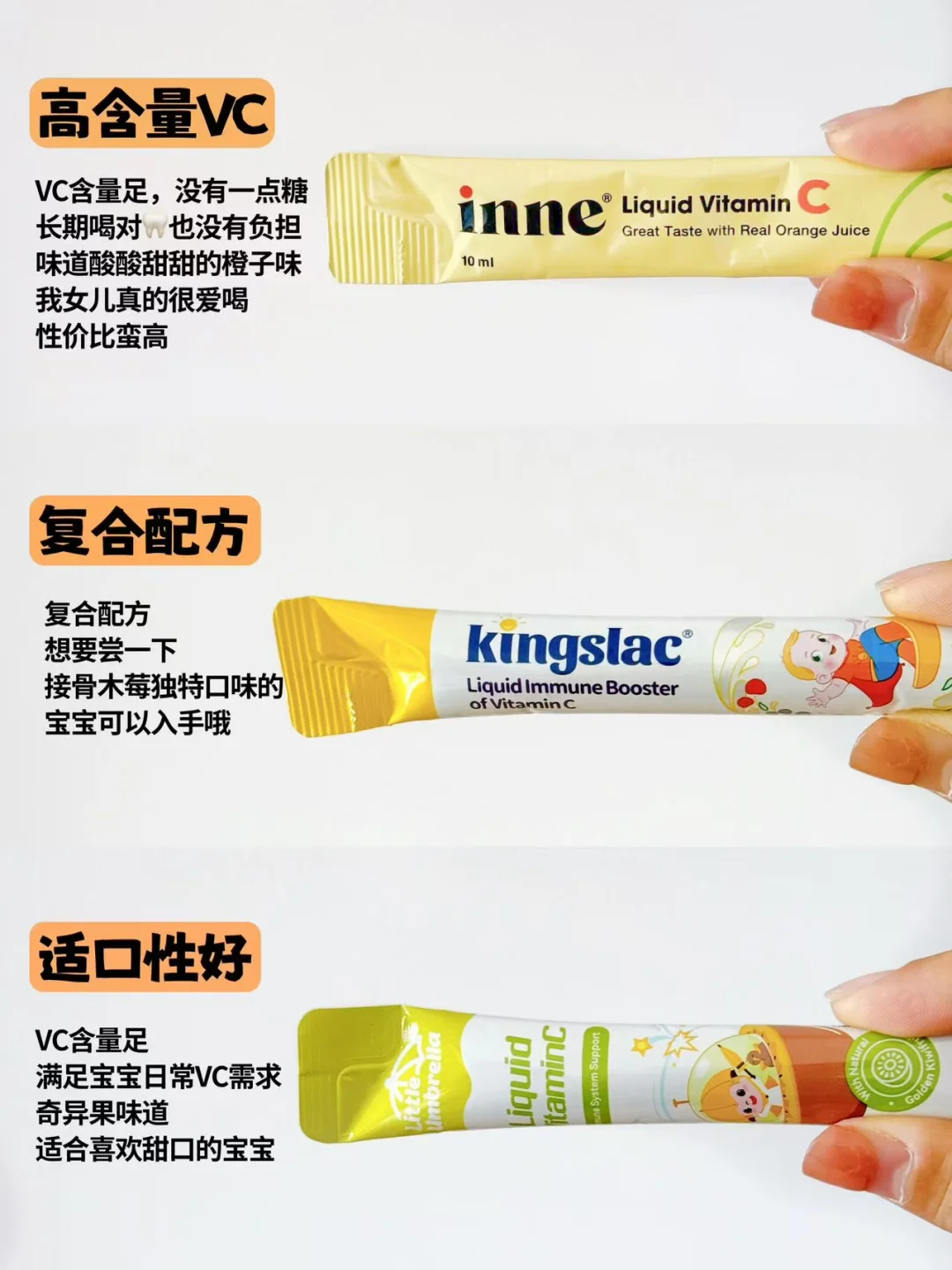 3款热门儿童VC实测分享！看完再囤来得及！