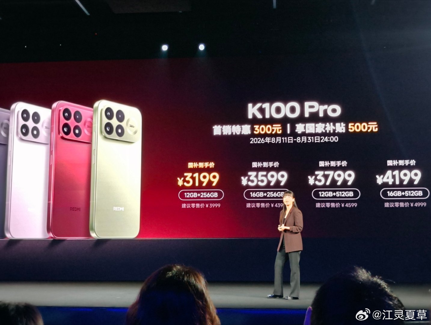 REDMI K100 Pro首销叠加国补最低到手 3199！！！红米数码手机