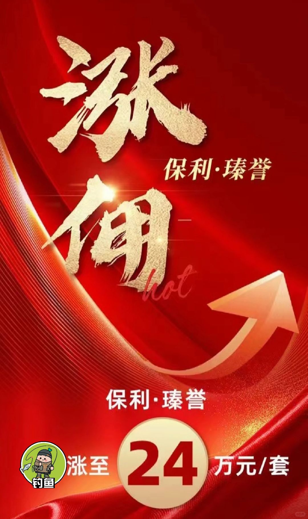 惊不惊喜，24万一套