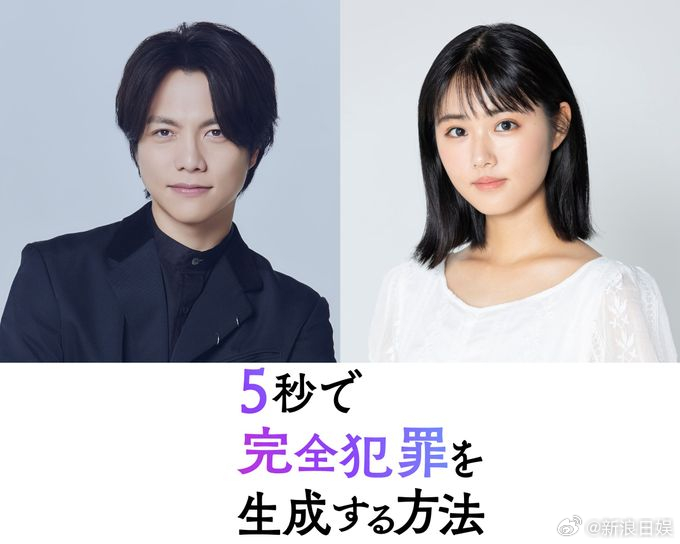 海外影视速递 重冈大毅主演、原菜乃华共演的电影《生成完美犯罪的5秒方法》，预计今