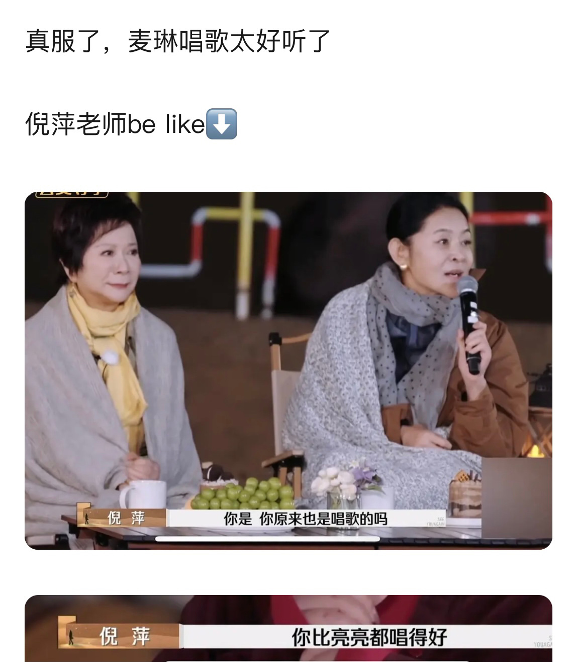 倪萍听到的是麦琳现场版，都夸她唱歌比李行亮好！ 