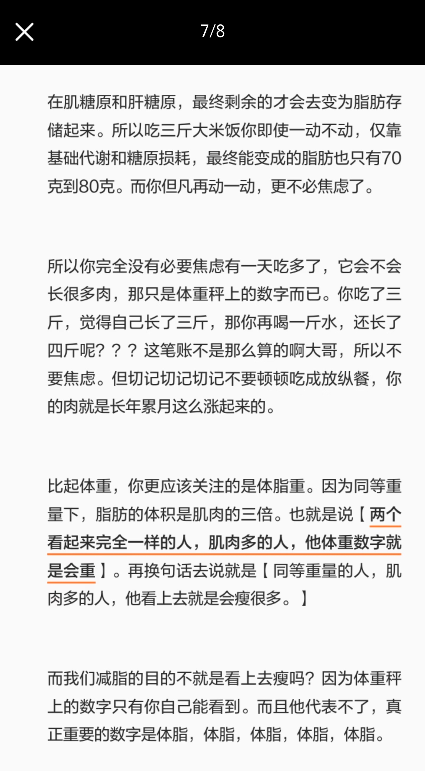 关于减脂的一些经验。 