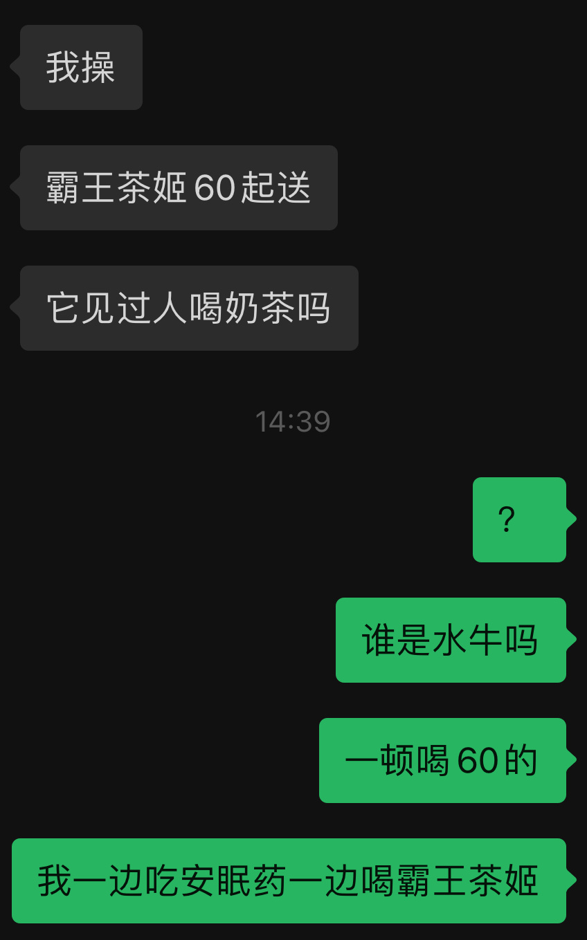 我去给你开两盒安眠药你吃了拿霸王茶姬往下顺顺​​​