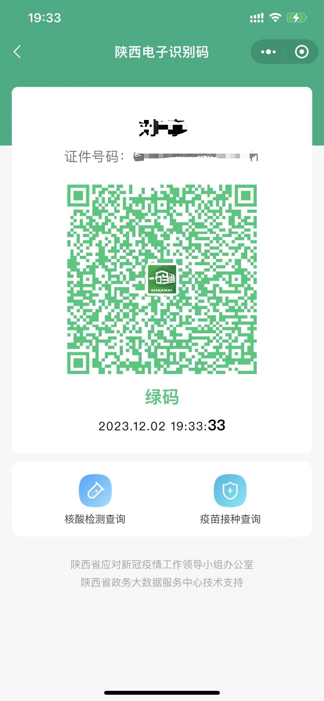 太好了，我的健康码是绿码了 ​​​