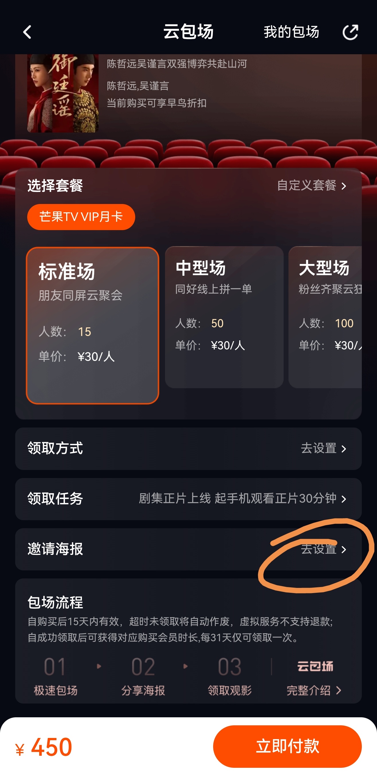 有圆包自己云包场的 别忘了1.海报设置那里 设置成陈哲远英寡海报2.领取条件设置