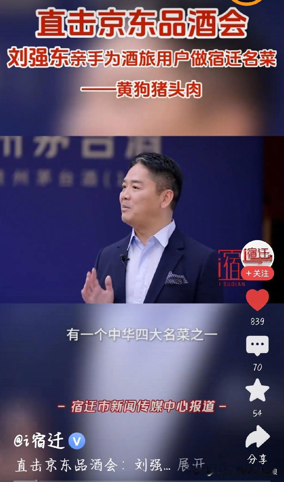 刘强东豪饮超半斤茅台，这背后信息量有点大！
 
最近刘强东又成热点了！就在前几天