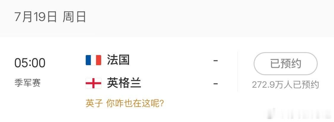 有球迷非常虔诚地祈祷说，要看英法大战，上帝勉为其难的答应了。 
