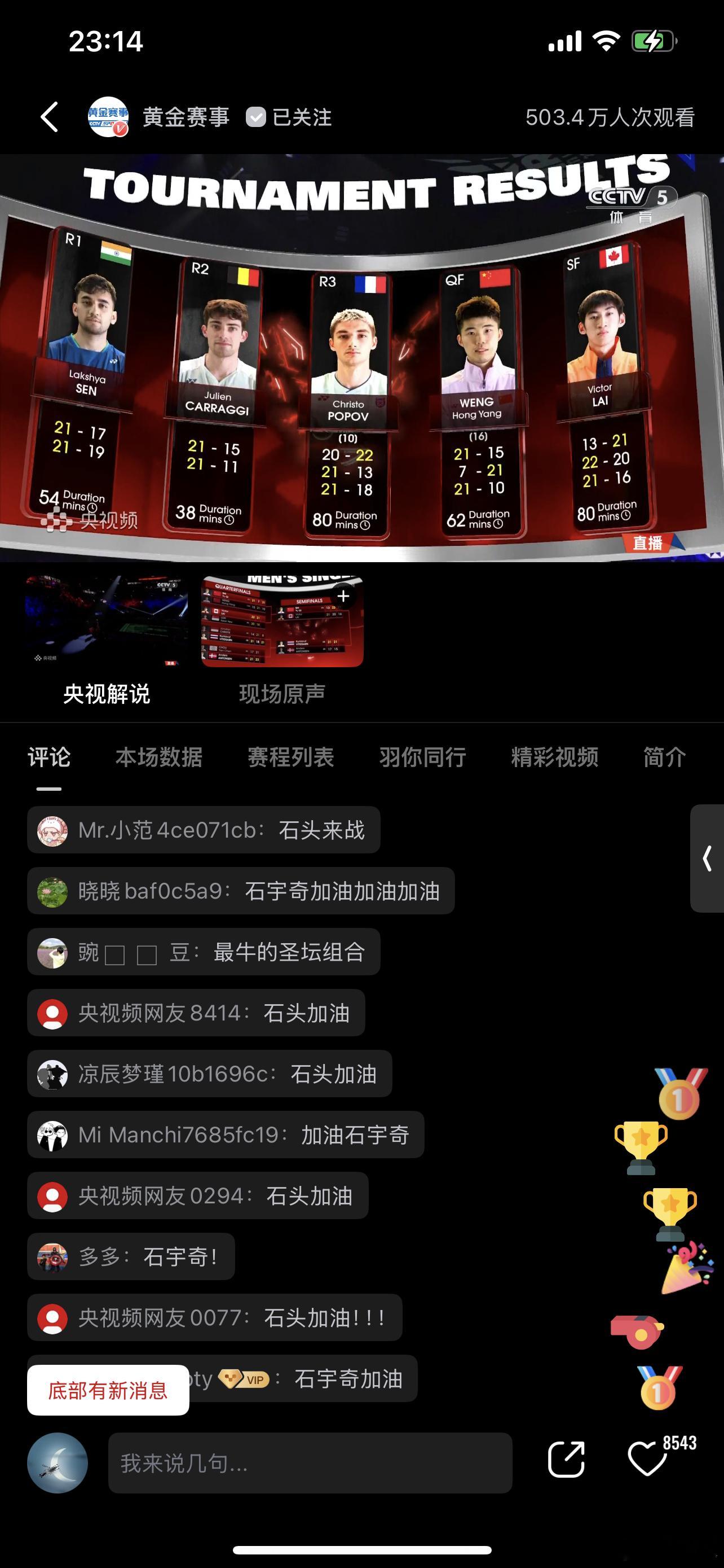 预计21:30本来大利石宇奇结果拖到23:15开球 ​​​